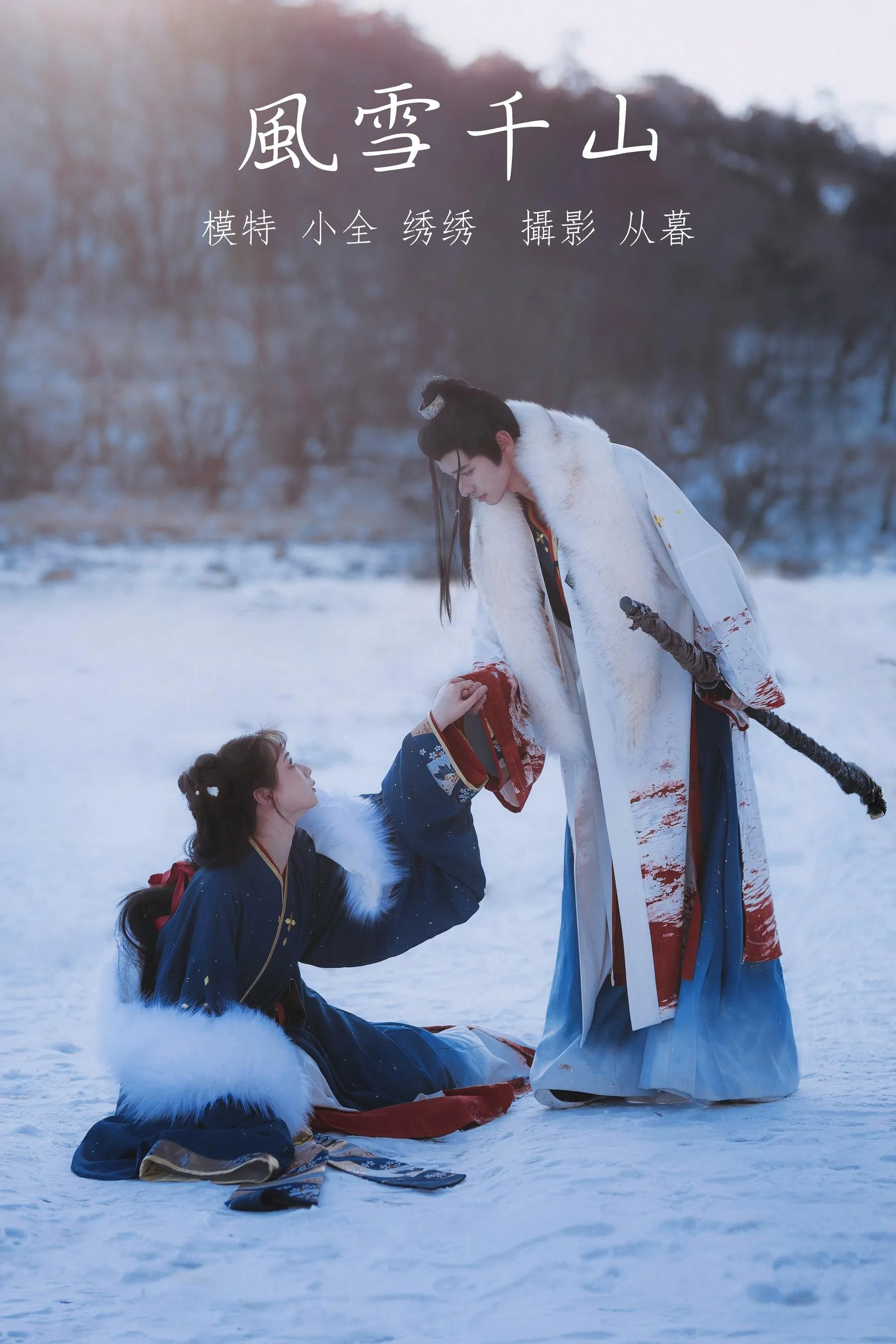 [YITUYU艺图语]2021.10.07 风雪千山 绣绣 [26P]插图5